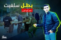 "حماس" الشهيد أبو ليلى أربك منظومة الأمن الإسرائيلية المتغطرسة وأذلها