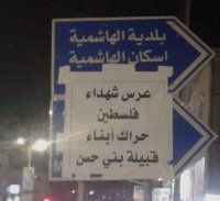 "بني حسن" يستقبلون التهاني باستشهاد "أبو ليلى"