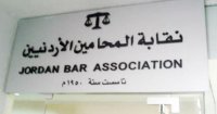 "المحامين" في يوم الكرامة: الحق الذي اغتصب بالقوة لايسترد الا بالقوة