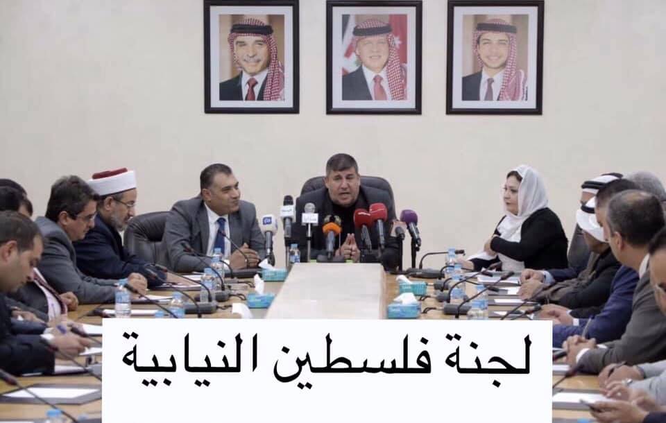 لجنة فلسطين تثمن قرار الملك بإلغاء زيارته إلى رومانيا
