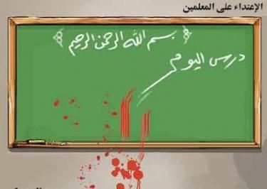 ضرب مدير مدرسة وعدد من المعلمين بالرصيفة