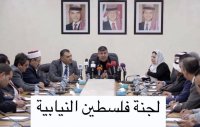 لجنة فلسطين تثمن قرار الملك بإلغاء زيارته إلى رومانيا