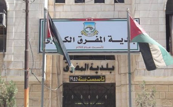 المفرق : إيقاف عضو بلدية وموظفَين 2 في قضية تزوير