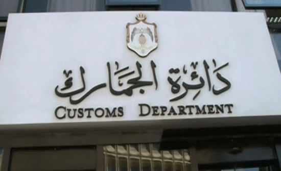 "الجمارك" تشكل لجنة للتحقيق في الغرامة على جائزة اردني 