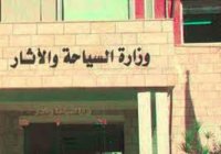 السياحة توضح حيثيات ما تم تداوله حول شاليهات قرية المعطن ( نزل سيلا)