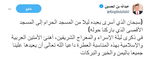 الملك يهنئ الامتين العربية والاسلامية بذكرى الاسراء والمعراج