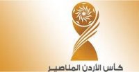 جدول مباريات دور الـ 16 لبطولة كأس الاردن 