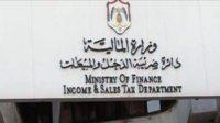 الضريبة تمدد الاعفاءات من الغرامات الى نهاية الشهر الجاري 