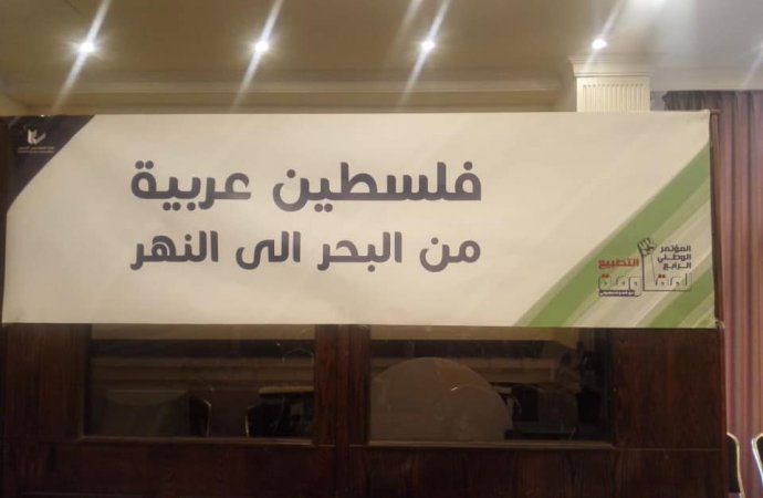 "مقاومة التطبيع" يؤكد دعمه للموقف الأردني حيال القدس ومقدساتها وفلسطين