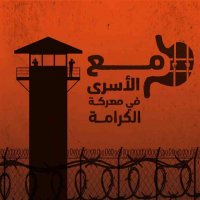 هاشتاج #معركة_الكرامة2 يكتسح مواقع التواصل