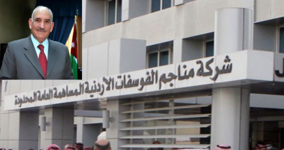 الفوسفات تعود الى سابق مجدها
