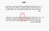 ارادة ملكية بحمل شخصيات أوسمة الاستقلال