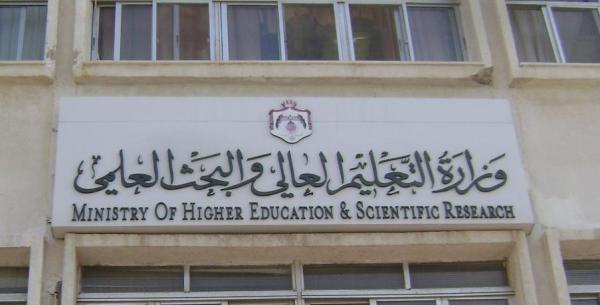 اقرار السياسة العامة لقبول الطلبة في الجامعات الأردنية