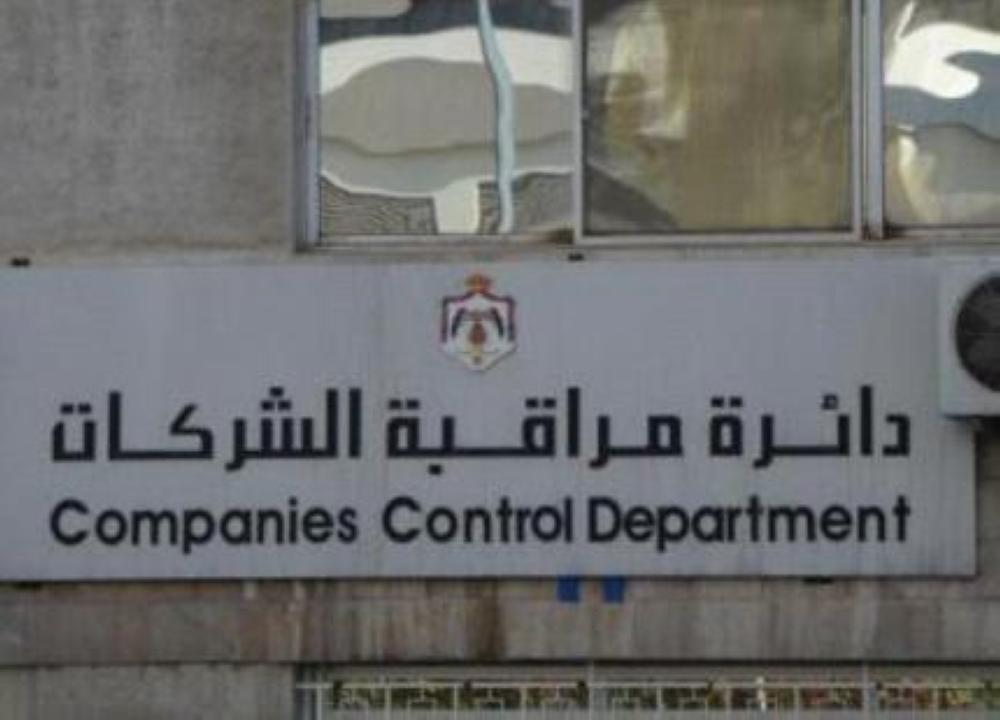 مراقب الشركات: 1752 شركة بـ61 مليون دينار منذ 2019