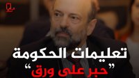 حالة سخط شعبي تجاه الحكومة والقرارات حبر على ورق