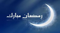 هذه الدول العربية أعلنت الاثنين غرة رمضان