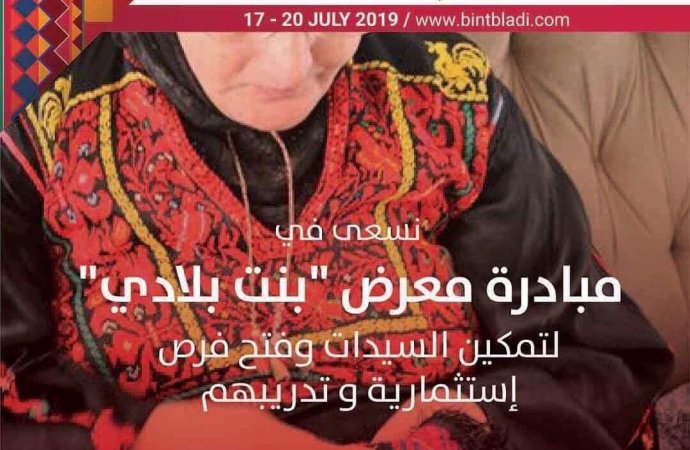 مبادرة بنت بلادي تطلق منصة الكترونية لأكثر من الف سيدة من صاحبات الأعمال الصغيرة والمشاريع المنزلية