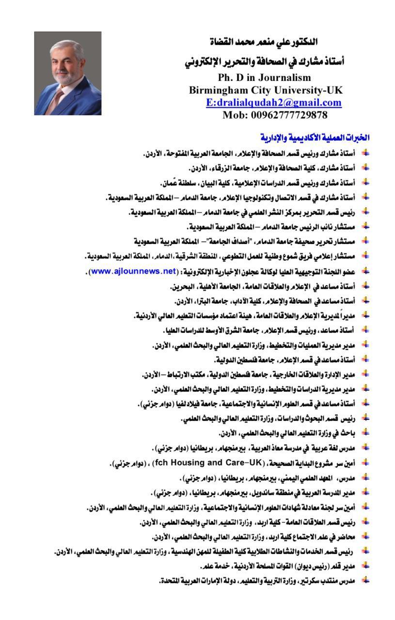 الدكتور علي القضاة يرد على الدكتور الخصاونة