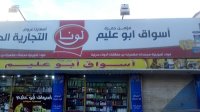 "ابو البصل" يفتتح مشروع "اسواق ابوعليم" في المفرق