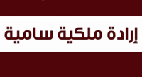 صدور الارادة الملكية بالتعديلات على حكومة الرزاز