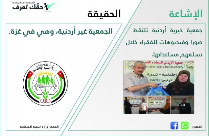 "التنمية" تنفي وجود جمعية خيرية تصور الفقراء أثناء تسلمهم المساعدات