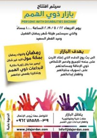 35 من أصحاب الاحتياجات الخاصة يعرضون منتجاتهم الأربعاء