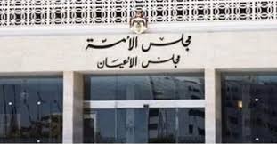 رفض شمول أعضاء "الأمة" بالضمان