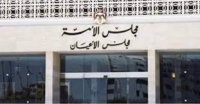 رفض شمول أعضاء "الأمة" بالضمان