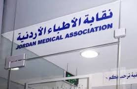 النقابات تنتفض .. "الاطباء" يهدد بانتهاء المهلة المهلة الحكومية