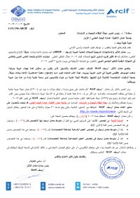 مجلة البلقاء في "عمان الأهلية" تحصل على مراتب متقدمة بتصنيف معامل ارسيف Arcif )) لعام 2019
