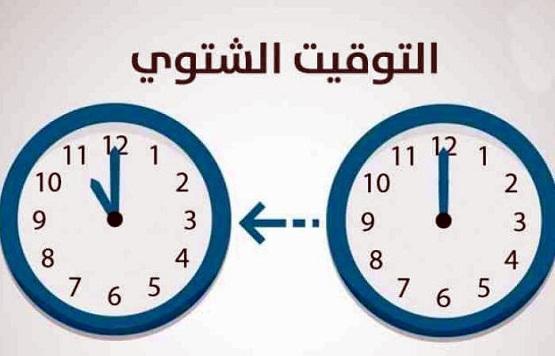 أخروا عقارب الساعة الليلة
