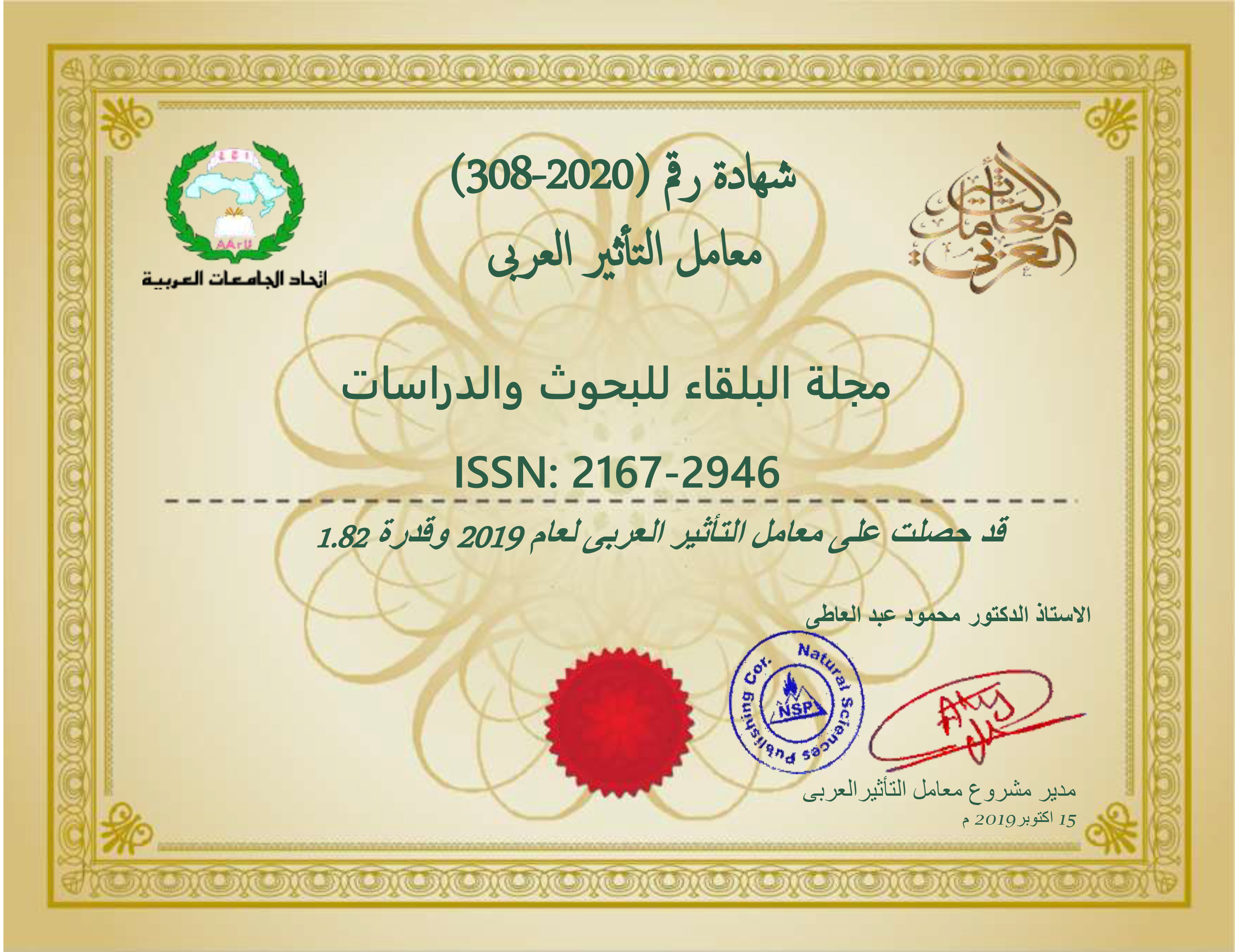 مجلة عمان الاهلية " البلقاء للبحوث والدراسات" ترتقي للترتيب 3 أردنيا وفق معامل التاثير العربي