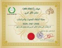مجلة عمان الاهلية " البلقاء للبحوث والدراسات" ترتقي للترتيب 3 أردنيا وفق معامل التاثير العربي