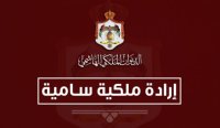 صدور ارادة ملكية بقبول استقالة المستشار الخاص للملك