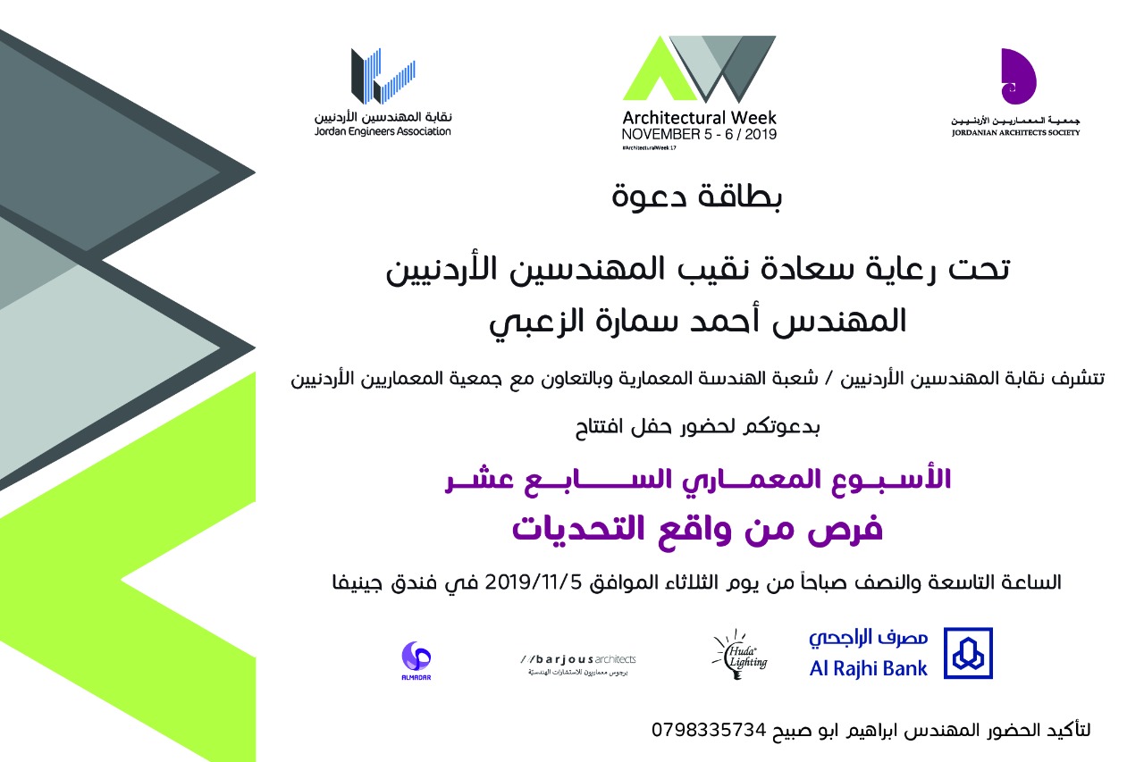 "المهندسين" تقيم الاسبوع المعماري السابع عشر