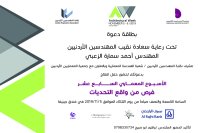 "المهندسين" تقيم الاسبوع المعماري السابع عشر