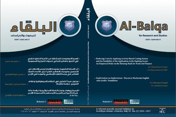 مجلة عمان الاهلية "البلقاء للبحوث والدراسات" معتمدة للنشر في الجامعة الأردنية