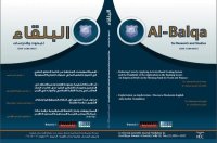 مجلة عمان الاهلية "البلقاء للبحوث والدراسات" معتمدة للنشر في الجامعة الأردنية