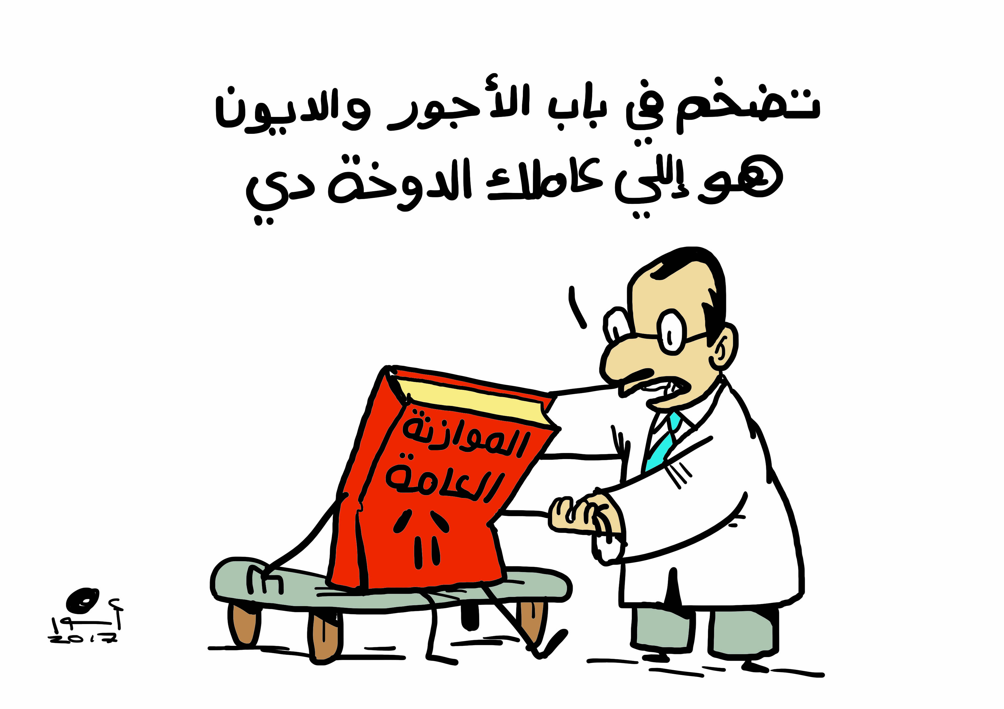 الموازنة صداع الدولة