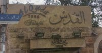 وفاة مؤسس وصاحب مطعم ” القدس”