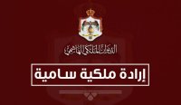 طوقان مستشارا لجلالة الملك
