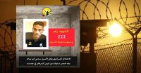 تشييع جثمان الشهيد الاسير ابو دياك ..غدا