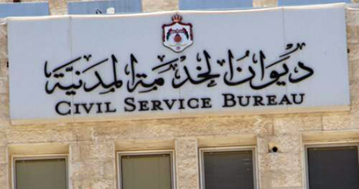 بيان الخدمة المدنية بشأن علاوة الصحفيين في القطاع العام