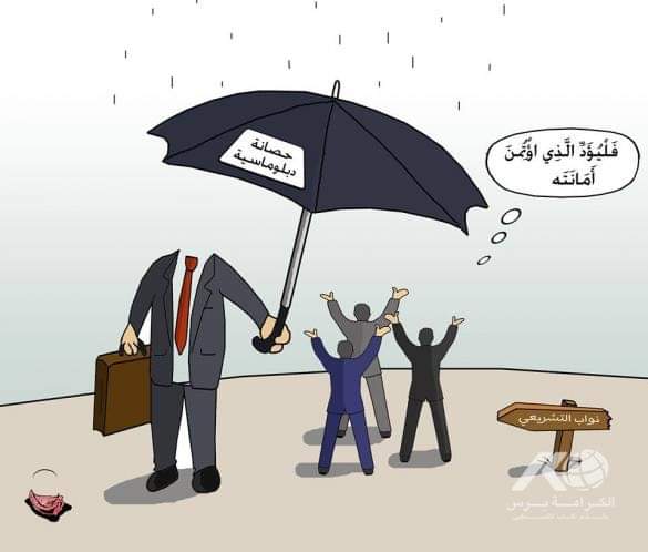 الحصانة .. طبقية النخبة وموازين القوى