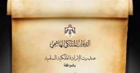 إرادات ملكية بتعيين عناب وعربيات وعبيدات سفراء للاردن