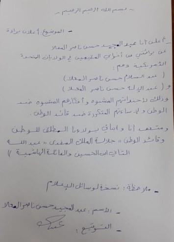 المعلا يتبرأ من شقيقيه