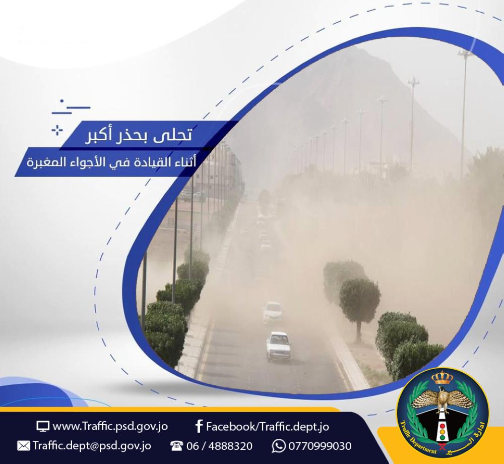 ارشادات ادارة السير خلال المنخفض