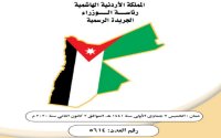 مرايا تنشر لكم العدد الجديد من الجريدة الرسمية