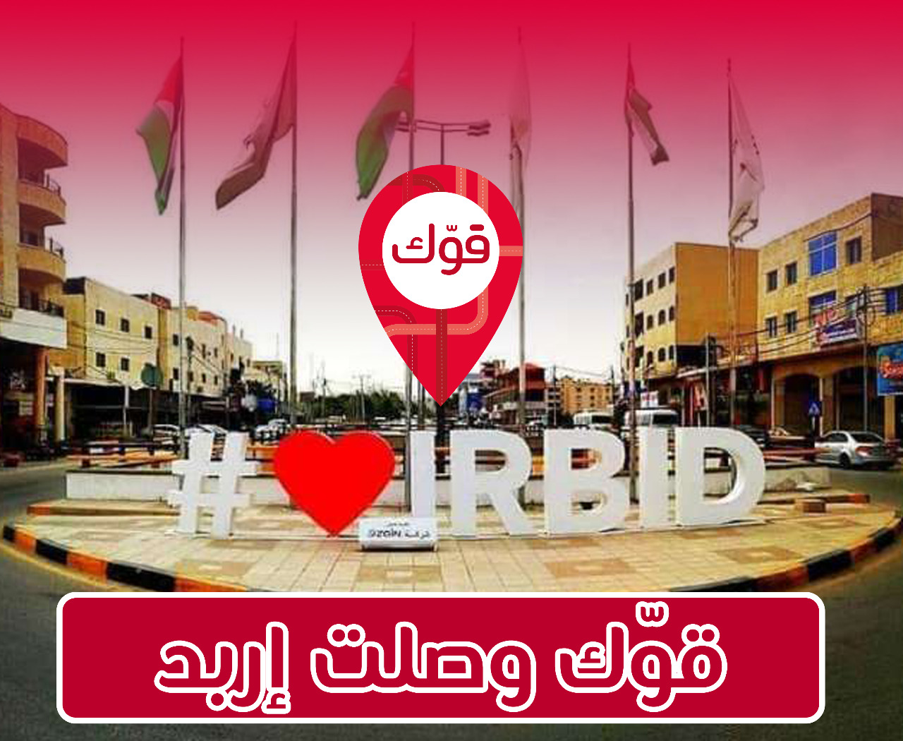 اطلاق تطبيق قوك للنقل الذكي في اربد