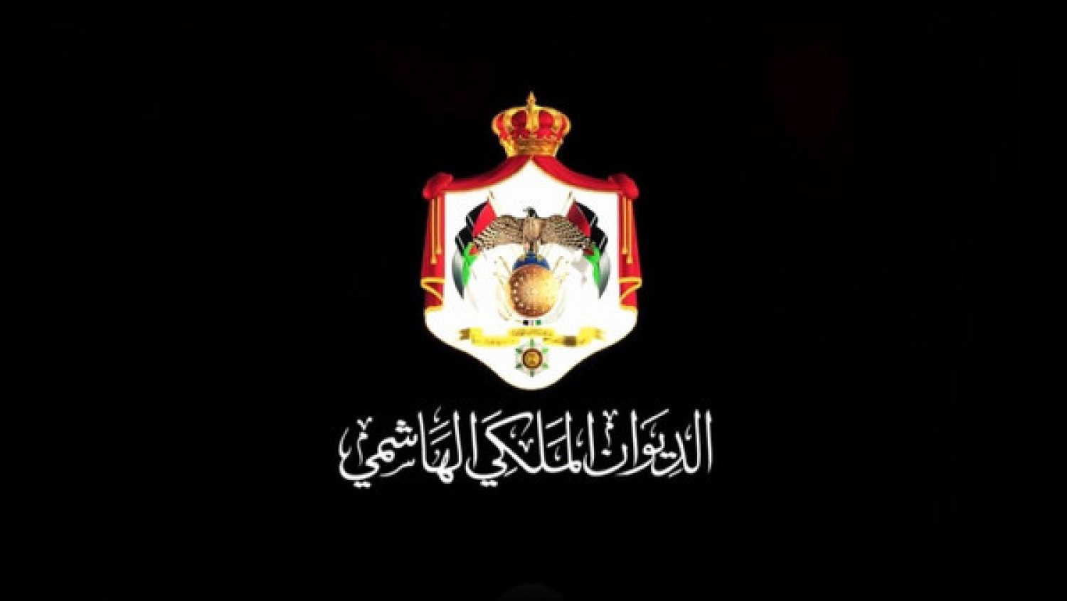 ترفيعات في الديوان الملكي (أسماء)
